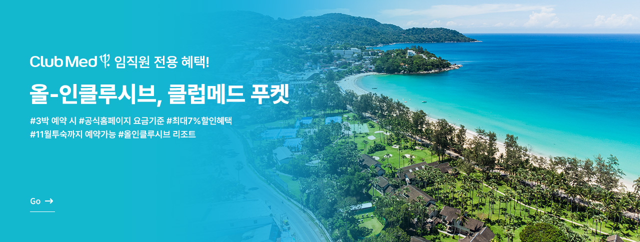 클럽메드 푸켓