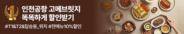 고메브릿지 똑똑하게 할인받기