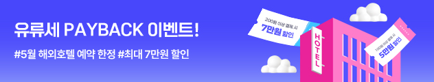 [복지몰] 페이백 이벤트