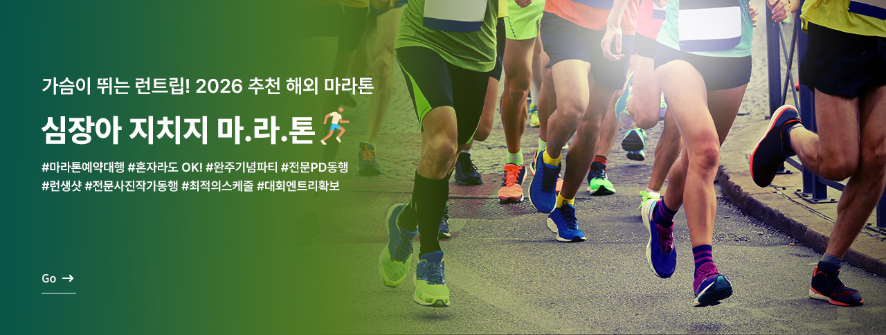 심장아 지치지마라톤