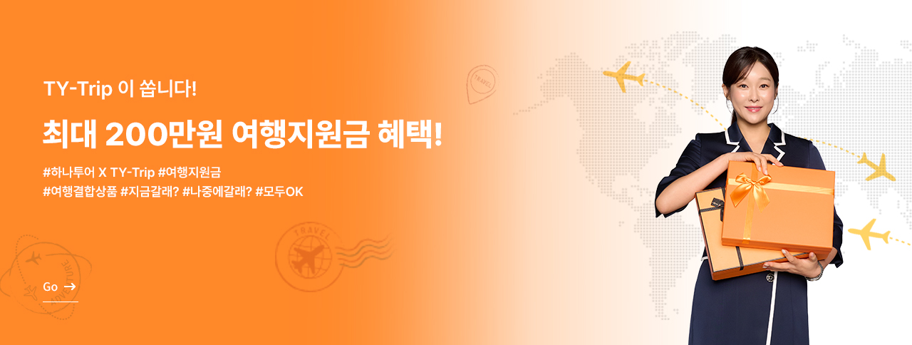 최대 200만원 여행지원금 혜택