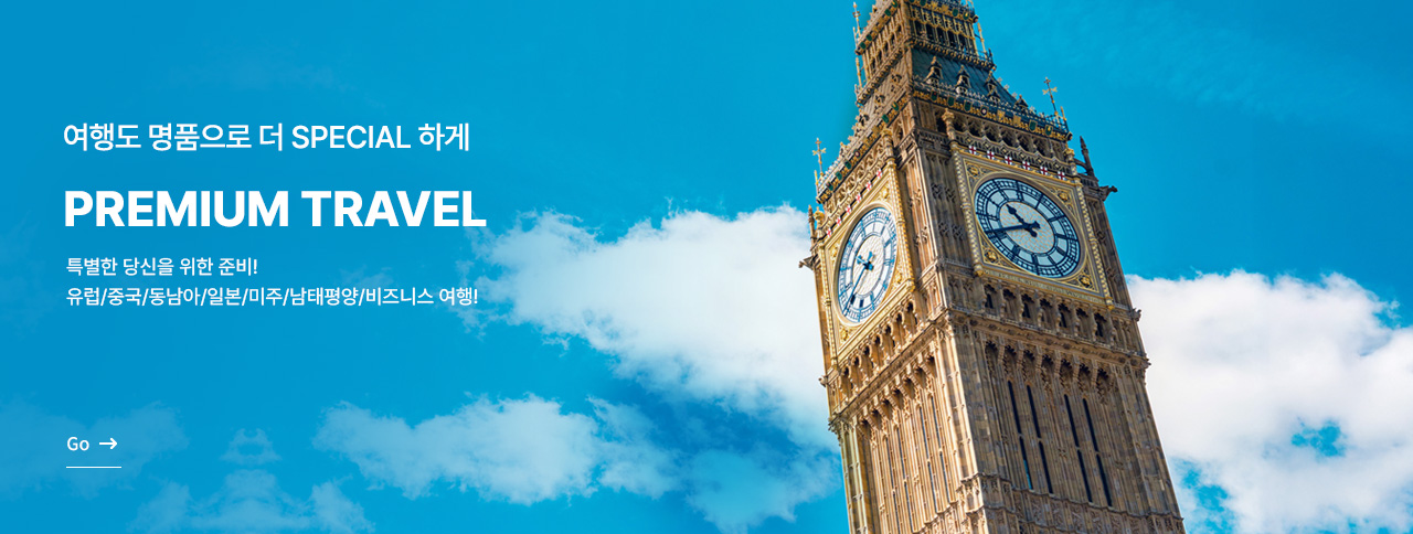 여행도 명품으로